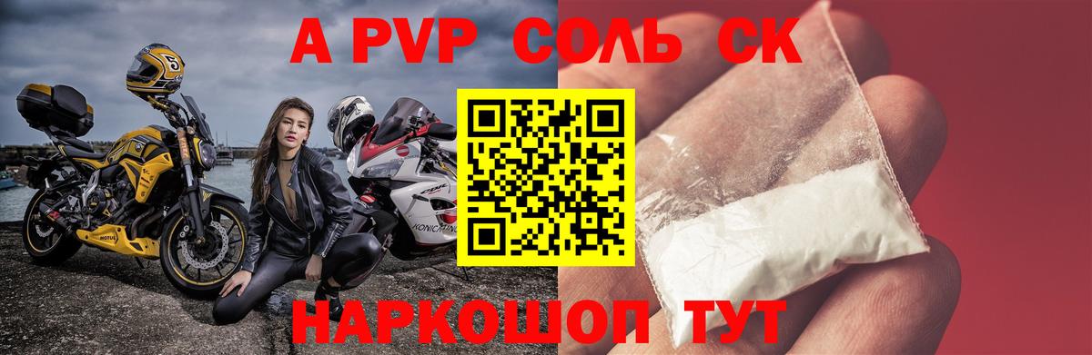 Темрюк  А ПВП мука  A PVP  А ПВП Соль  Вход с VPN  Alfa_PVP Соль 