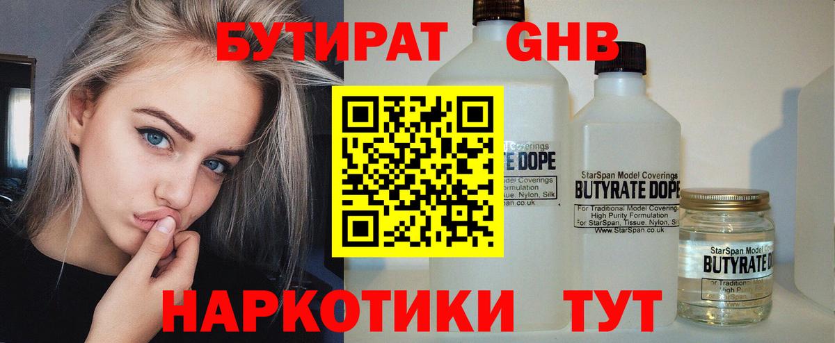 Бутират 99% Темрюк