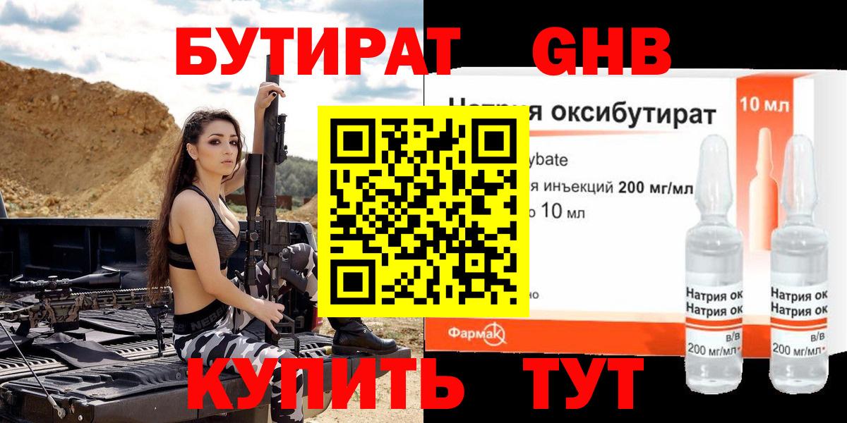Темрюк  Бутират  Вход с VPN  Бутират BDO 33% 