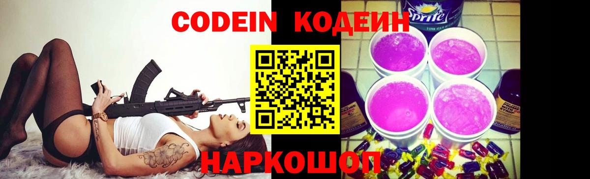 Кодеиновый сироп Lean напиток Lean (лин)  Вход с VPN  Codein напиток Lean (лин)  даркнет сайт  Темрюк 
