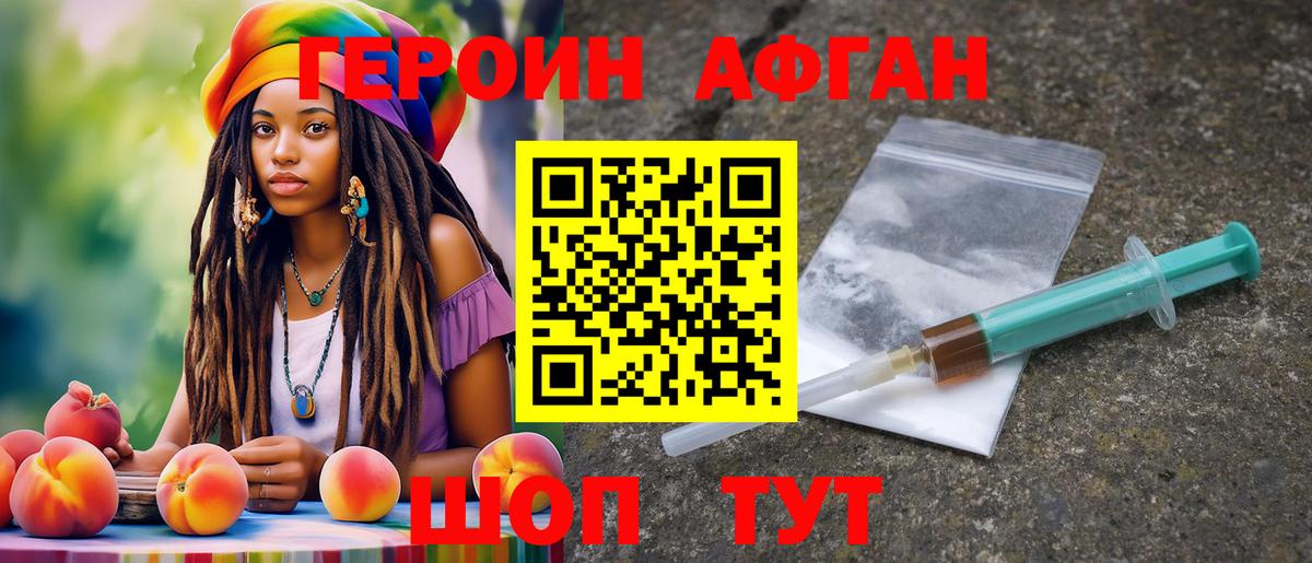 ГЕРОИН  Вход с VPN  Темрюк  Героин Heroin 