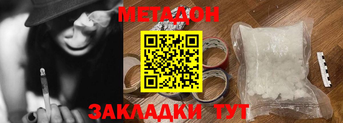 МЕТАДОН кристалл Темрюк
