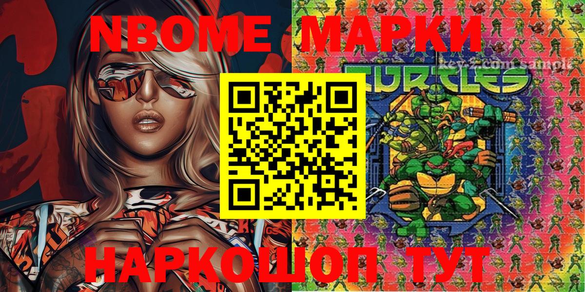 Темрюк  Марки NBOMe 1,5мг  Вход с VPN  Марки 25I-NBOMe  Марки NBOMe 1,5мг 